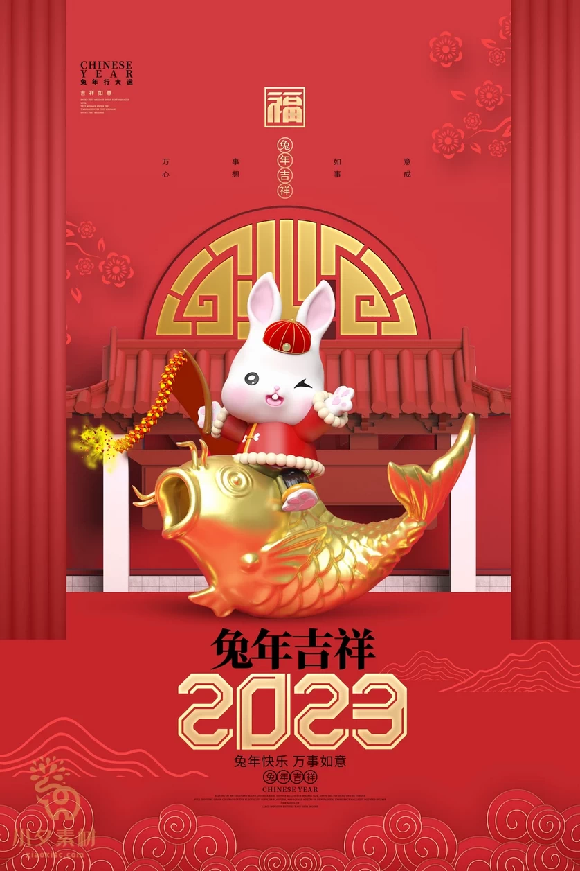 2023年春节新年兔年节气节日海报模板PSD分层设计素材【054】